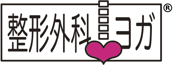 整形外科ヨガ